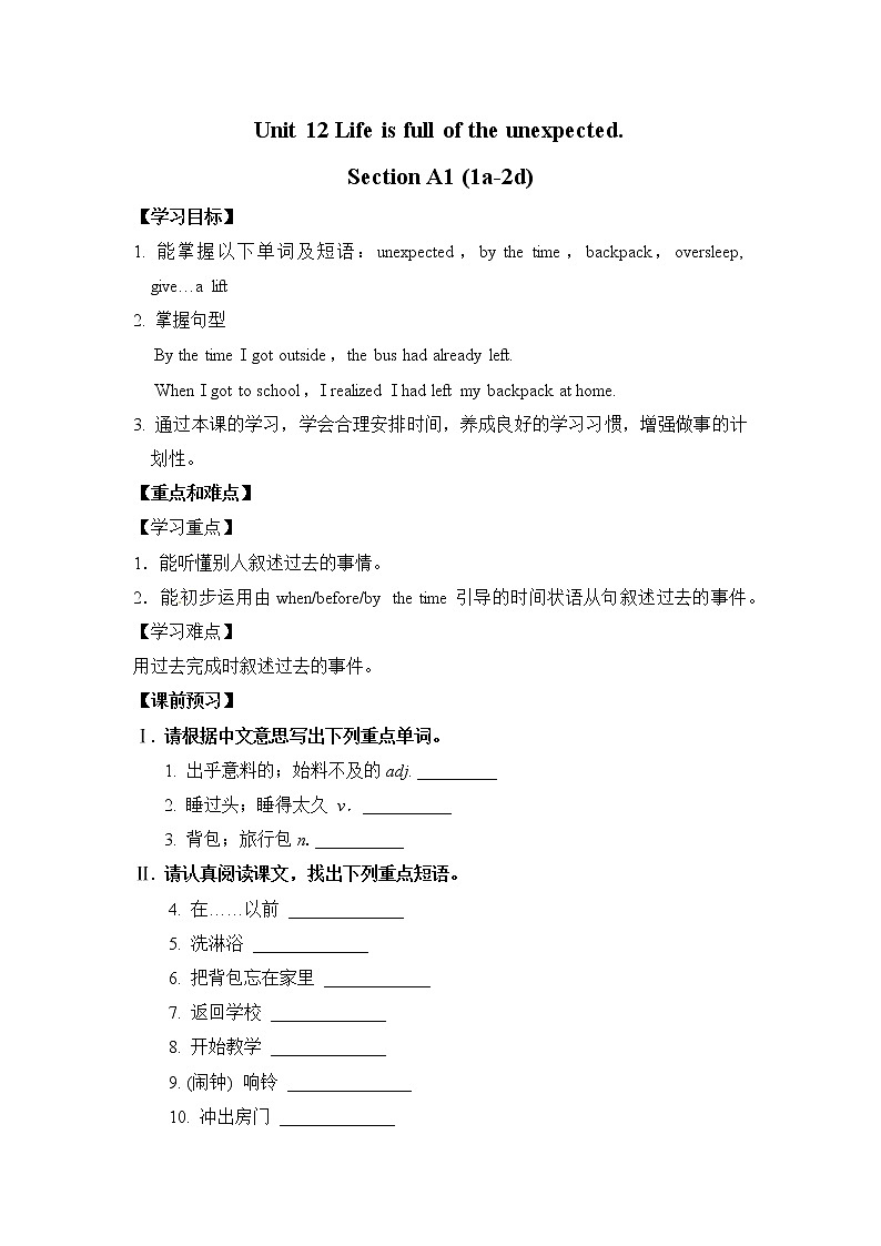 新目标九年级 英语 Unit 12 PPT课件+教案+导学案+单元试卷+素材01