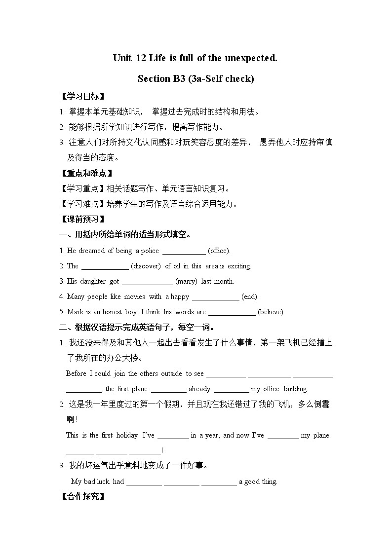 新目标九年级 英语 Unit 12 PPT课件+教案+导学案+单元试卷+素材01