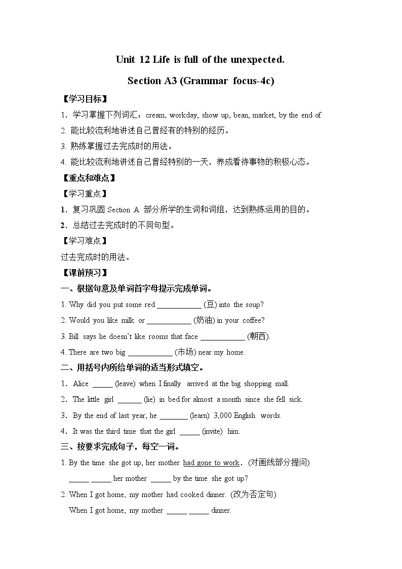 新目标九年级 英语 Unit 12 PPT课件+教案+导学案+单元试卷+素材01