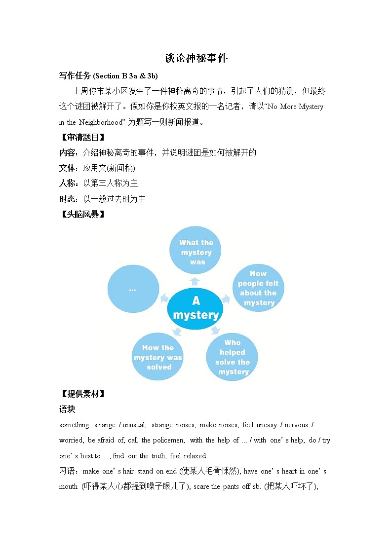 新目标九年级 英语 Unit 8 PPT课件+教案+导学案+单元试卷+素材01