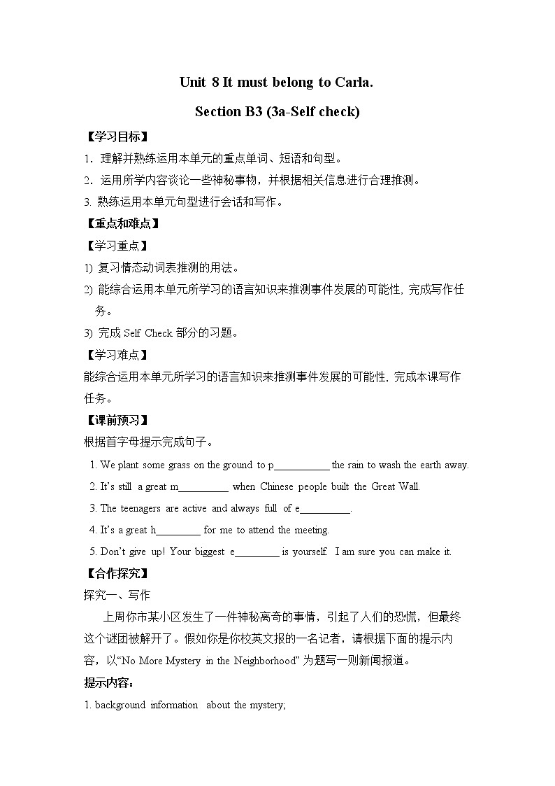 新目标九年级 英语 Unit 8 PPT课件+教案+导学案+单元试卷+素材01