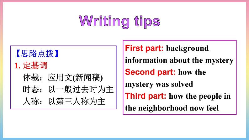 新目标九年级 英语 Unit 8 PPT课件+教案+导学案+单元试卷+素材07