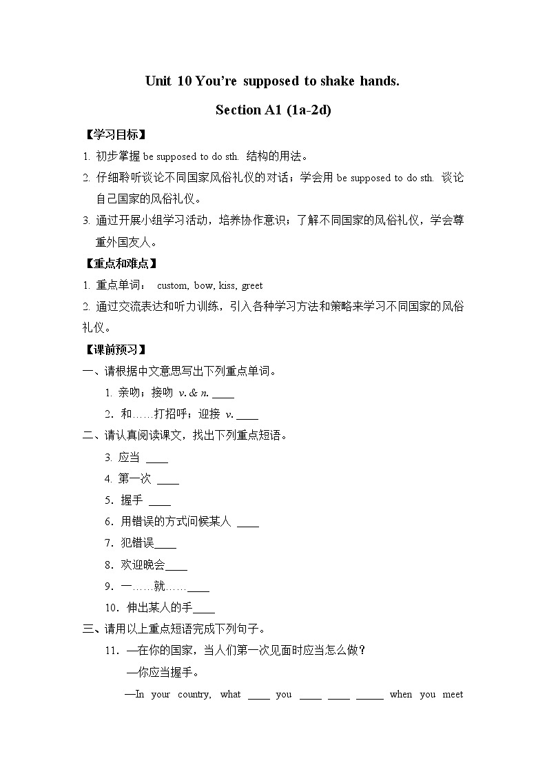 新目标九年级 英语 Unit 10 PPT课件+教案+导学案+单元试卷+素材01