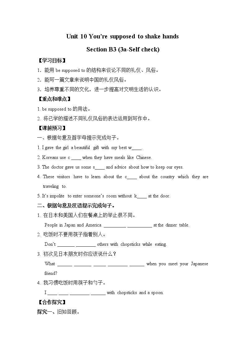 新目标九年级 英语 Unit 10 PPT课件+教案+导学案+单元试卷+素材01