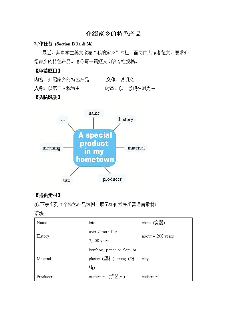 新目标九年级 英语 Unit 5 PPT课件+教案+导学案+单元试卷+素材01