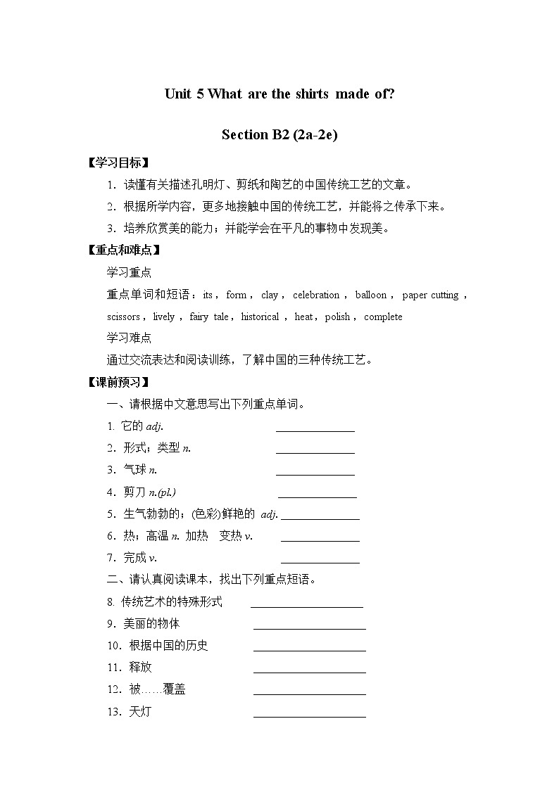 新目标九年级 英语 Unit 5 PPT课件+教案+导学案+单元试卷+素材01