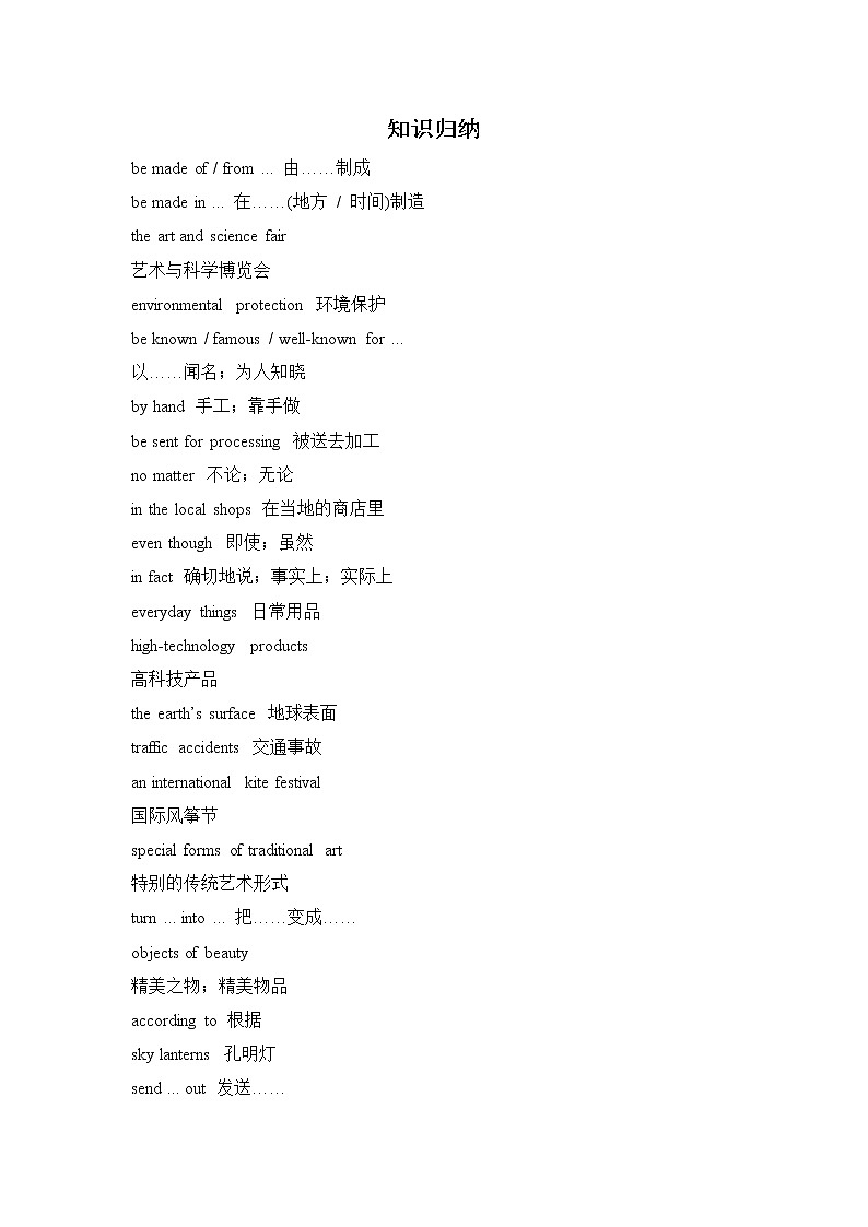 新目标九年级 英语 Unit 5 PPT课件+教案+导学案+单元试卷+素材01