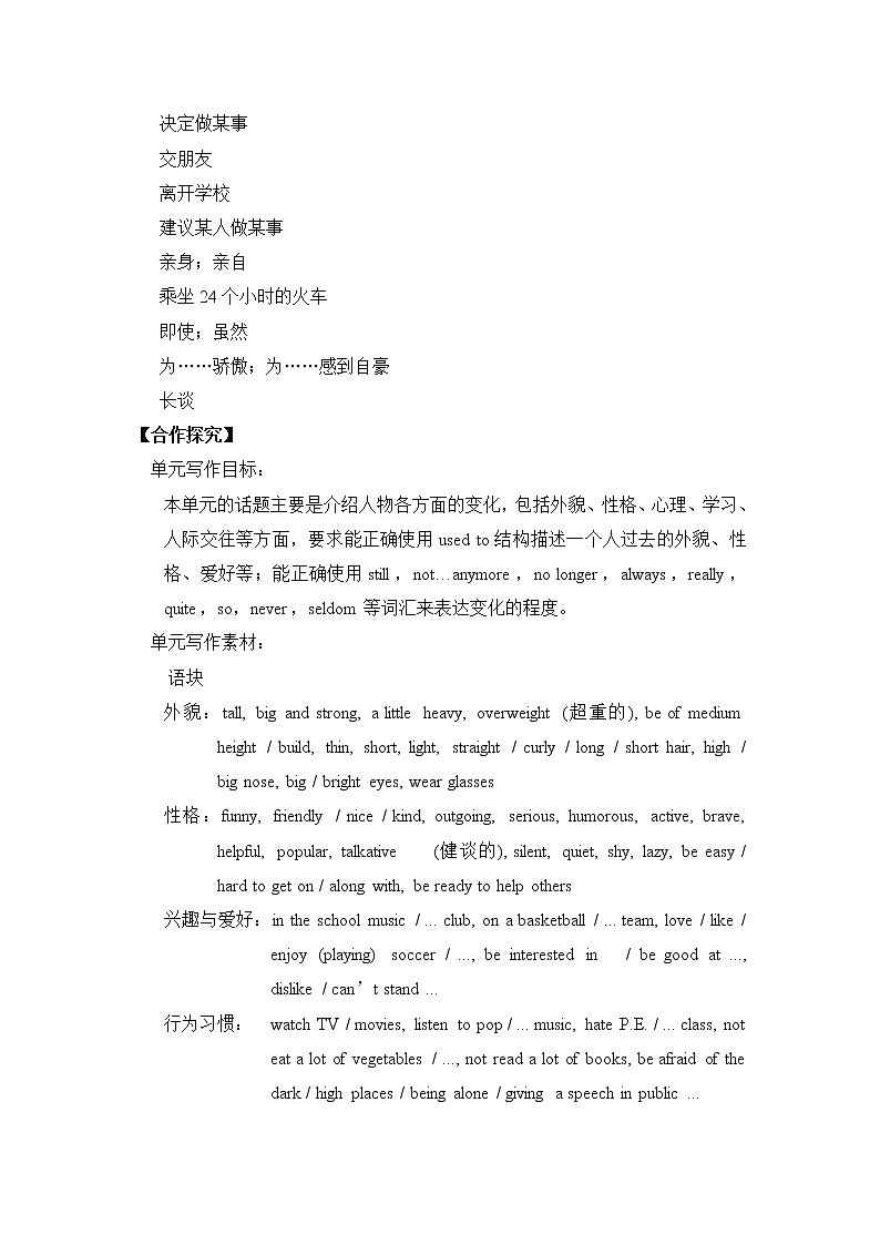 新目标九年级 英语 Unit 4 PPT课件+教案+导学案+单元试卷+素材02