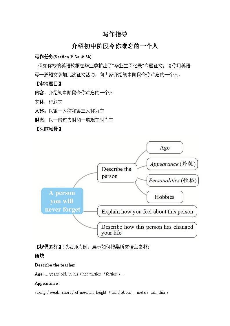 新目标九年级 英语 Unit 14 PPT课件+教案+导学案+单元试卷+素材01