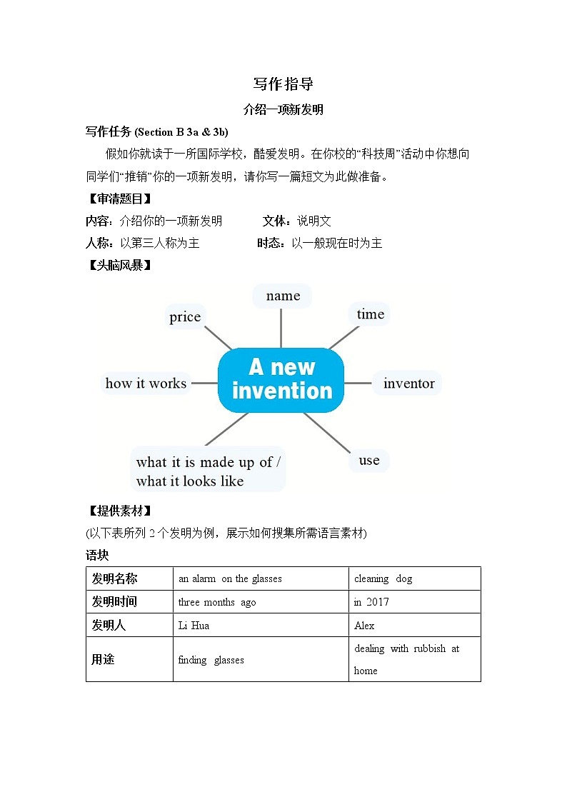 新目标九年级 英语 Unit 6 PPT课件+教案+导学案+单元试卷+素材01
