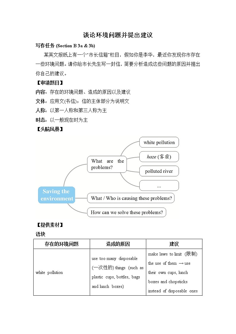 新目标九年级 英语 Unit 13 PPT课件+教案+导学案+单元试卷+素材01