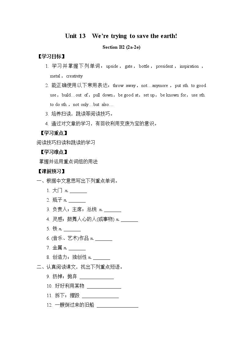新目标九年级 英语 Unit 13 PPT课件+教案+导学案+单元试卷+素材01