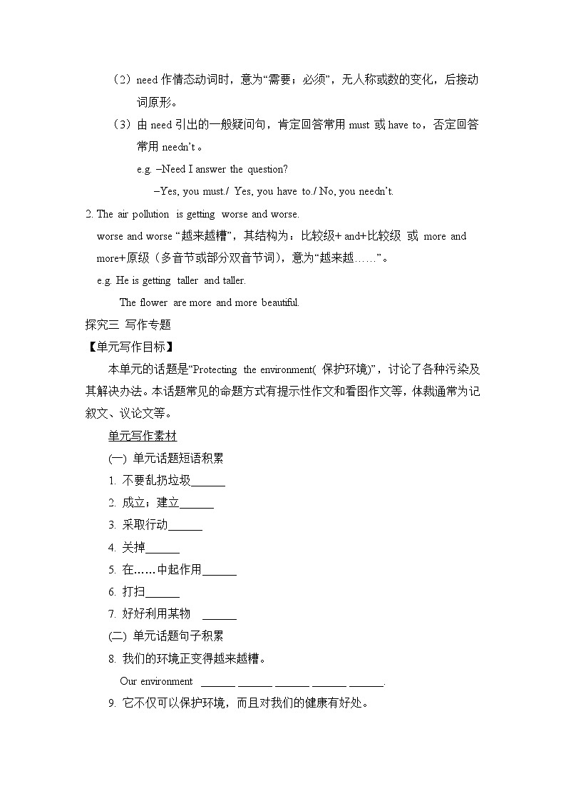 新目标九年级 英语 Unit 13 PPT课件+教案+导学案+单元试卷+素材03