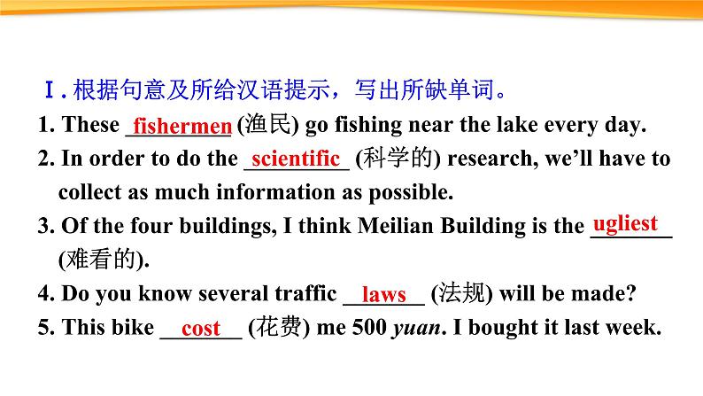 新目标九年级 英语 Unit 13 PPT课件+教案+导学案+单元试卷+素材03
