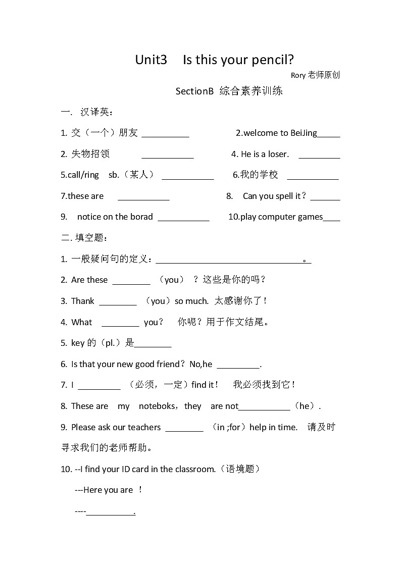 人教版英语七年级上册 《Unit3 Is this your pencil？》 试卷01