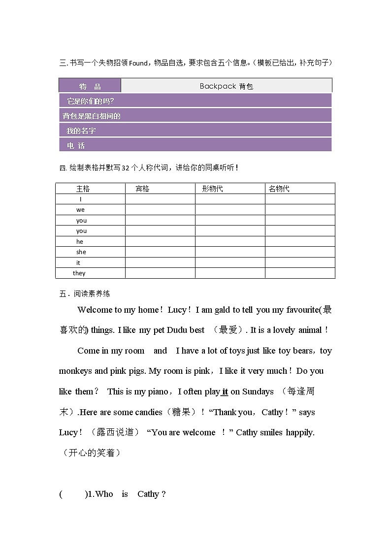 人教版英语七年级上册 《Unit3 Is this your pencil？》 试卷02