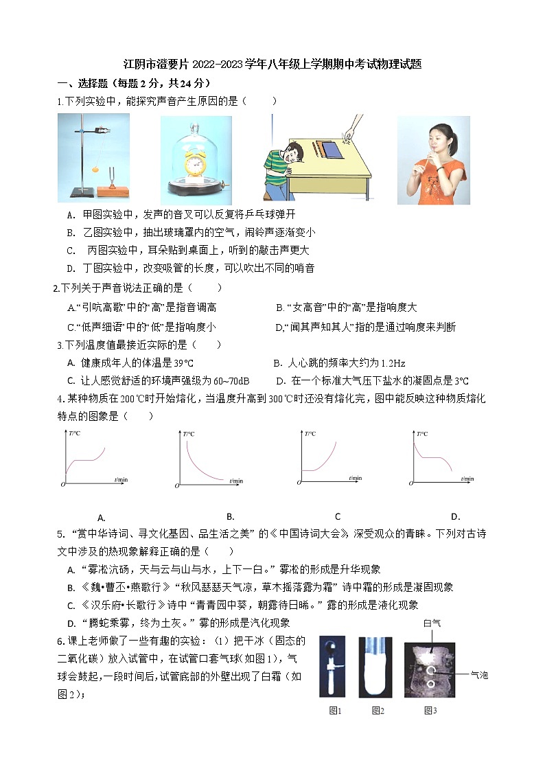 江阴市澄西片2022-2023学年七年级上学期期中考试英语试题（含答案）第1页