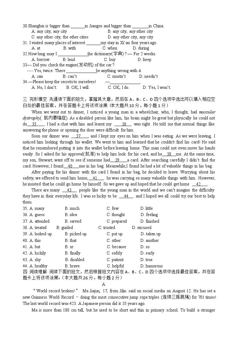 江阴市澄要片2022-2023学年八年级上学期期中考试英语试题（含答案）第3页