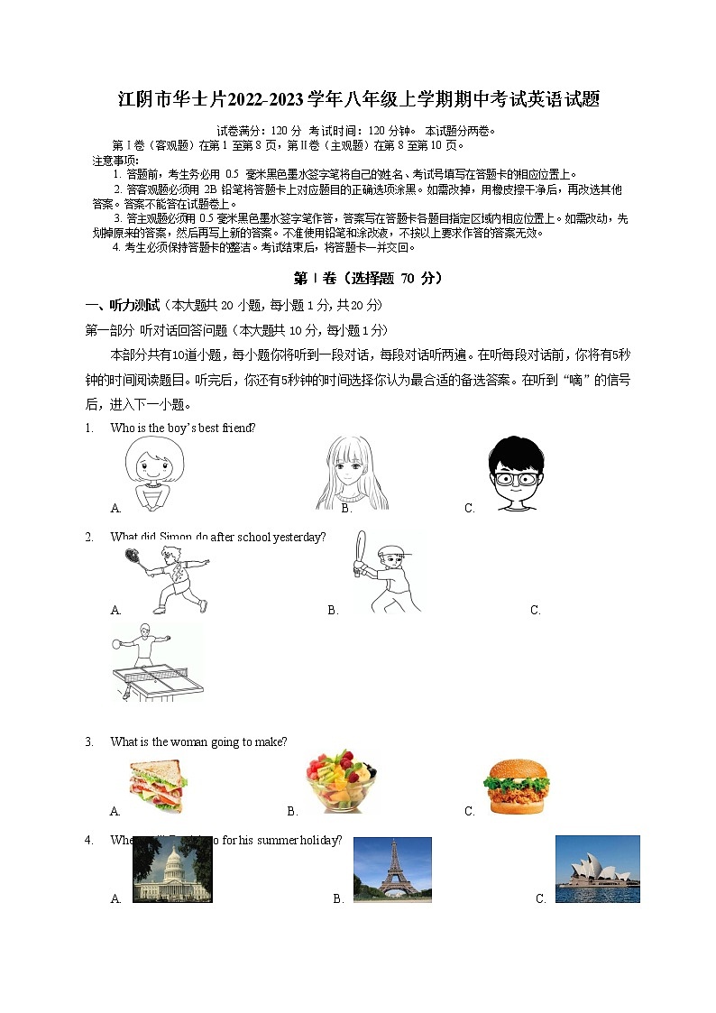 江阴市华士片2022-2023学年八年级上学期期中考试英语试题（含答案）第1页