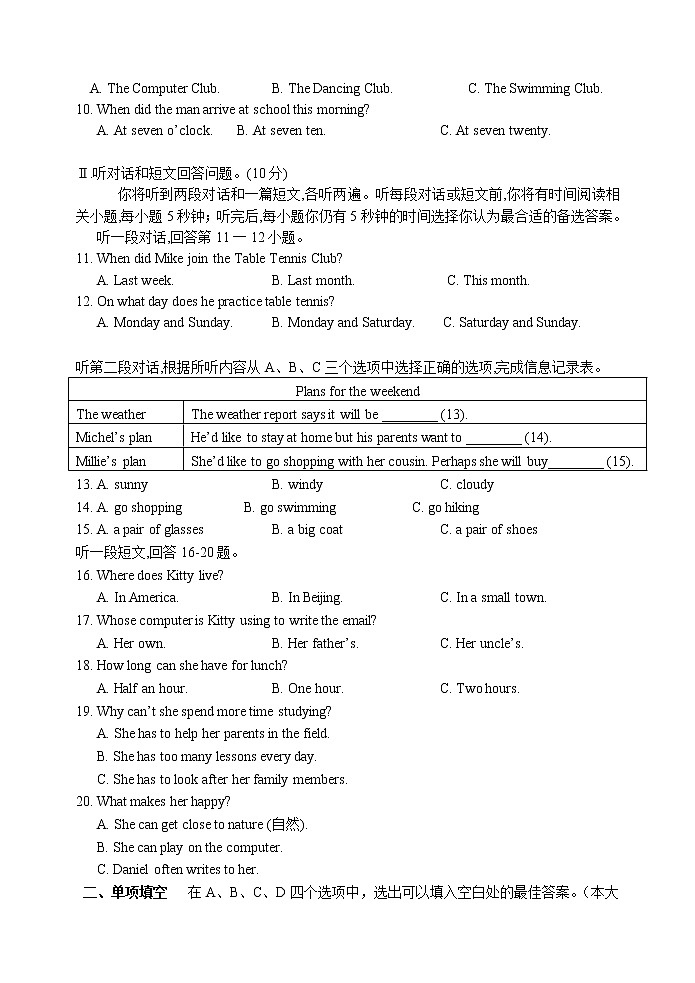 江阴市长泾片2022-2023学年八年级上学期期中考试英语试题（含答案）第2页