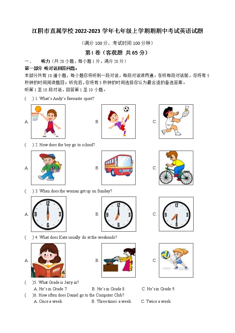 江阴市直属学校2022-2023学年七年级上学期期中考试英语试题（含答案）第1页