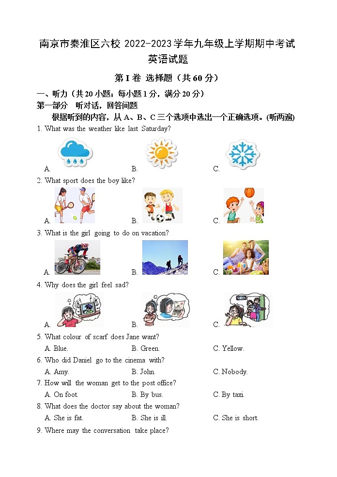 南京市秦淮区六校2022-2023学年九年级上学期期中考试英语试题（含答案）第1页
