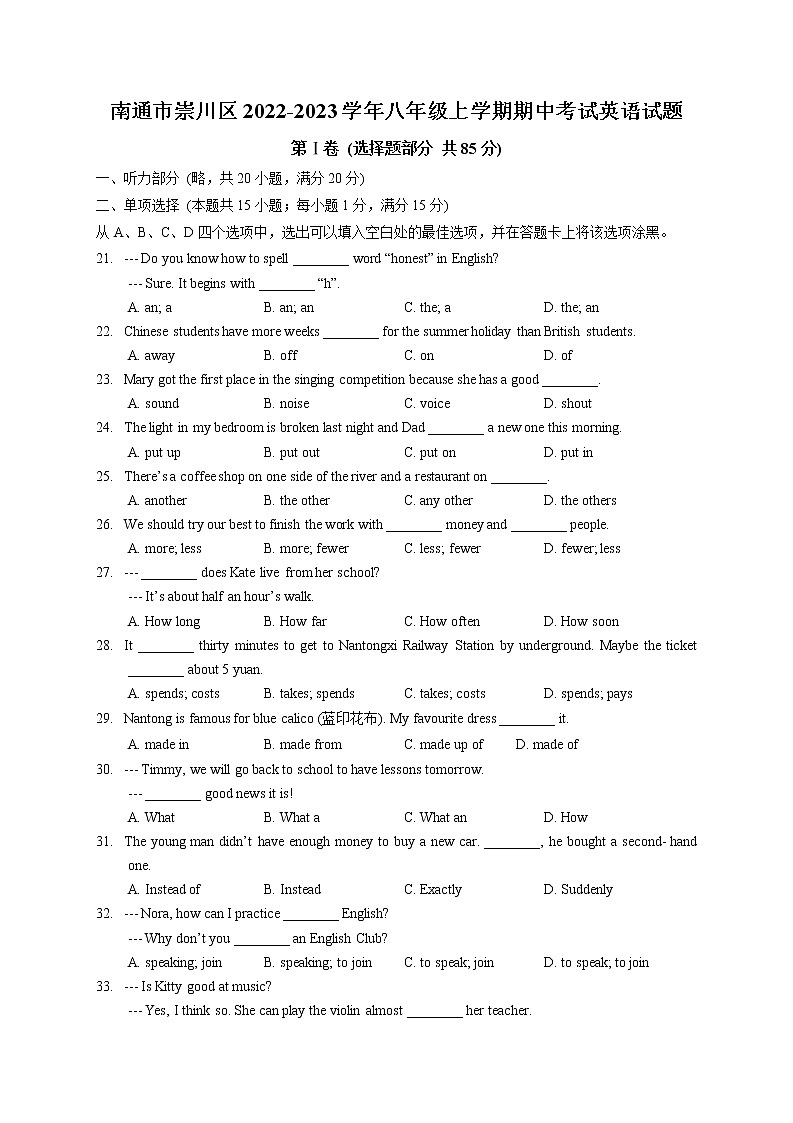 南通市崇川区2022-2023学年八年级上学期期中考试英语试题（含答案）第1页