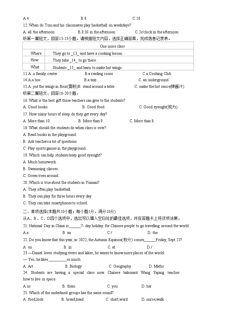 南通市如皋初级中学2022-2023学年七年级上学期期中考试英语试题（含答案）02