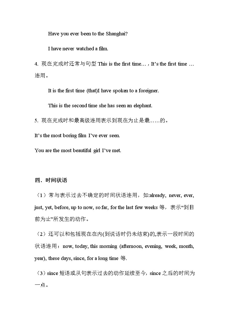 中考重要语法知识点专题复习-现在完成时第2页