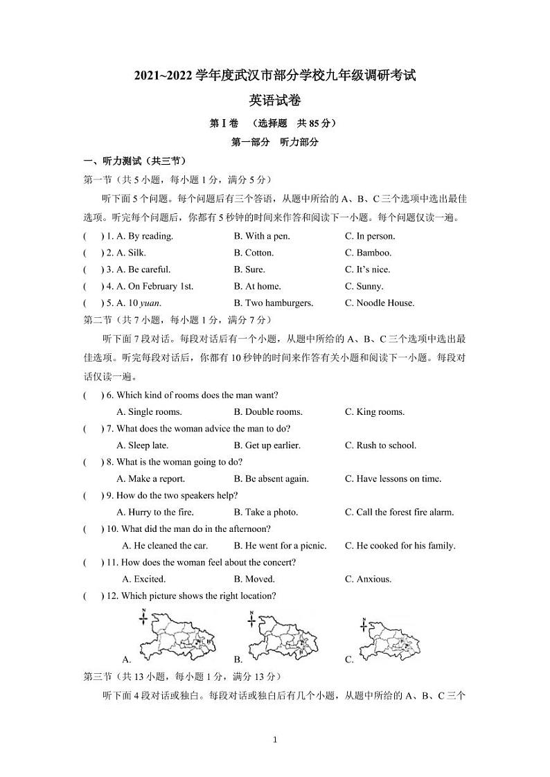 武汉市2022年英语元调试卷第1页