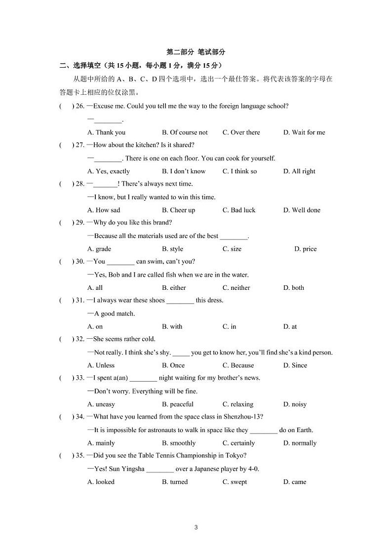 武汉市2022年英语元调试卷第3页