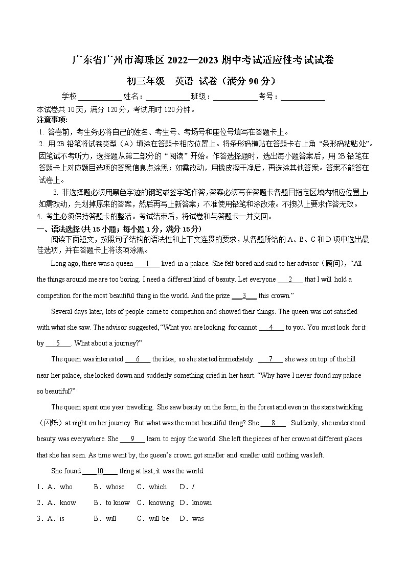 广东省广州市海珠区2022-2023学年九年级上学期期中考试适应性考试英语试卷一(含答案)第1页