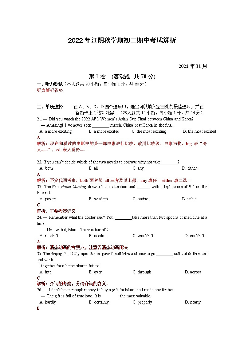 江苏省无锡市江阴市2022-2023学年九年级上学期期中考试英语试卷(含答案)第1页