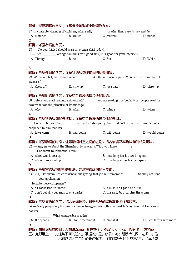 江苏省无锡市江阴市2022-2023学年九年级上学期期中考试英语试卷(含答案)第2页