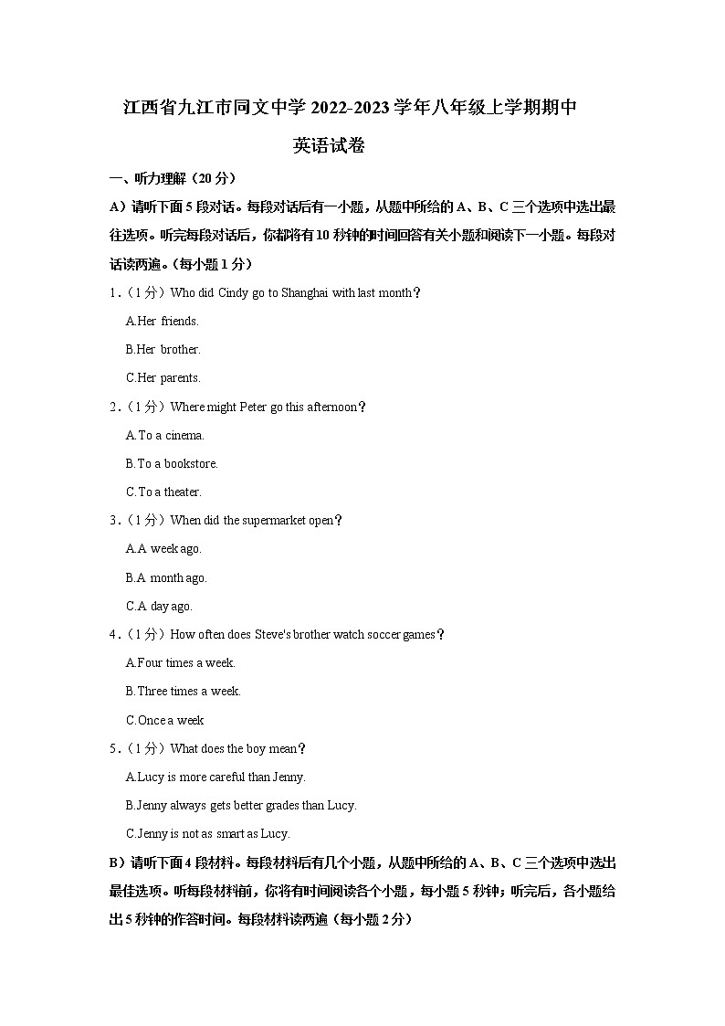 江西省九江市同文中学2022-2023学年八年级上学期期中英语试卷(含答案)第1页