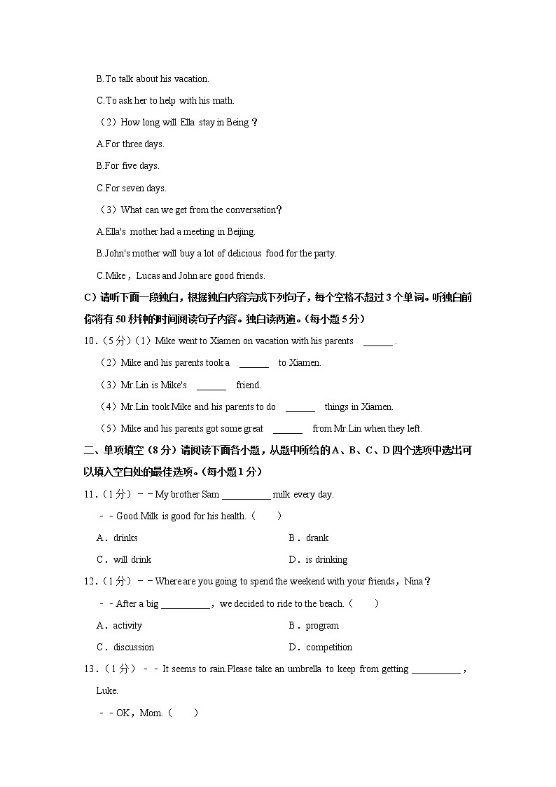 江西省九江市同文中学2022-2023学年八年级上学期期中英语试卷(含答案)第3页
