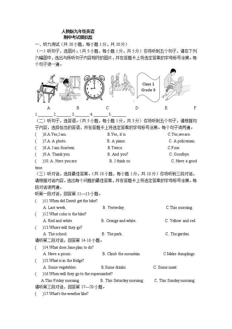 山东省菏泽市牡丹区2022-2023学年九年级上学期期中考试英语模拟题(含答案)第1页
