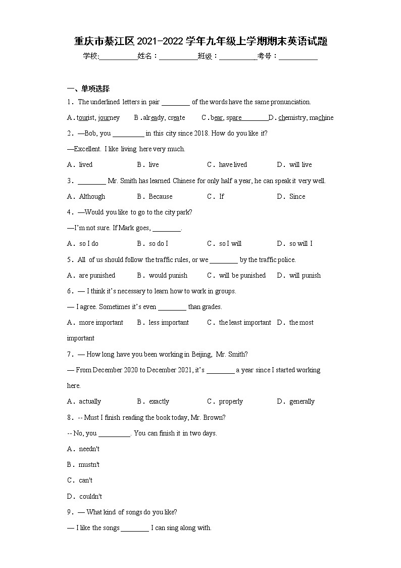 重庆市綦江区2021-2022学年九年级上学期期末英语试题(含答案)第1页