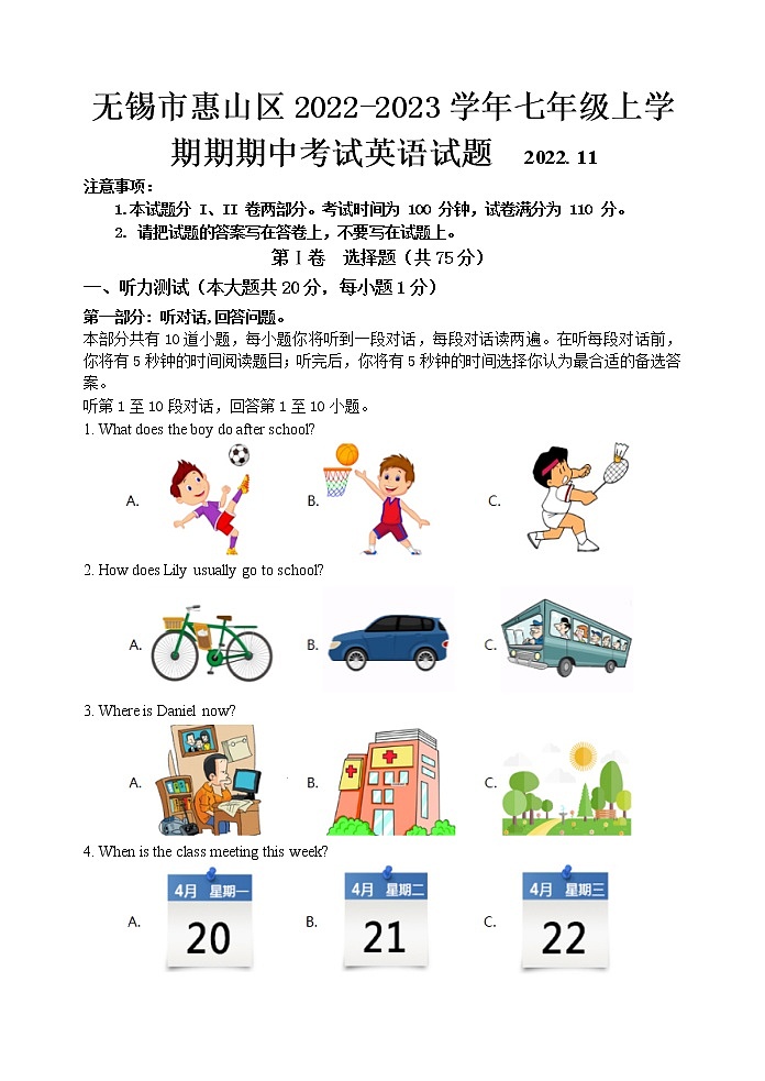 无锡市惠山区2022-2023学年七年级上学期期中考试英语试题（含答案）第1页