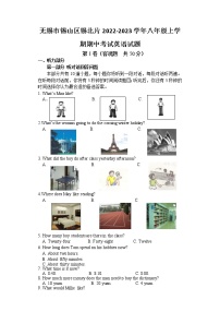 无锡市锡山区锡北片2022-2023学年八年级上学期期中考试英语试题（含答案）