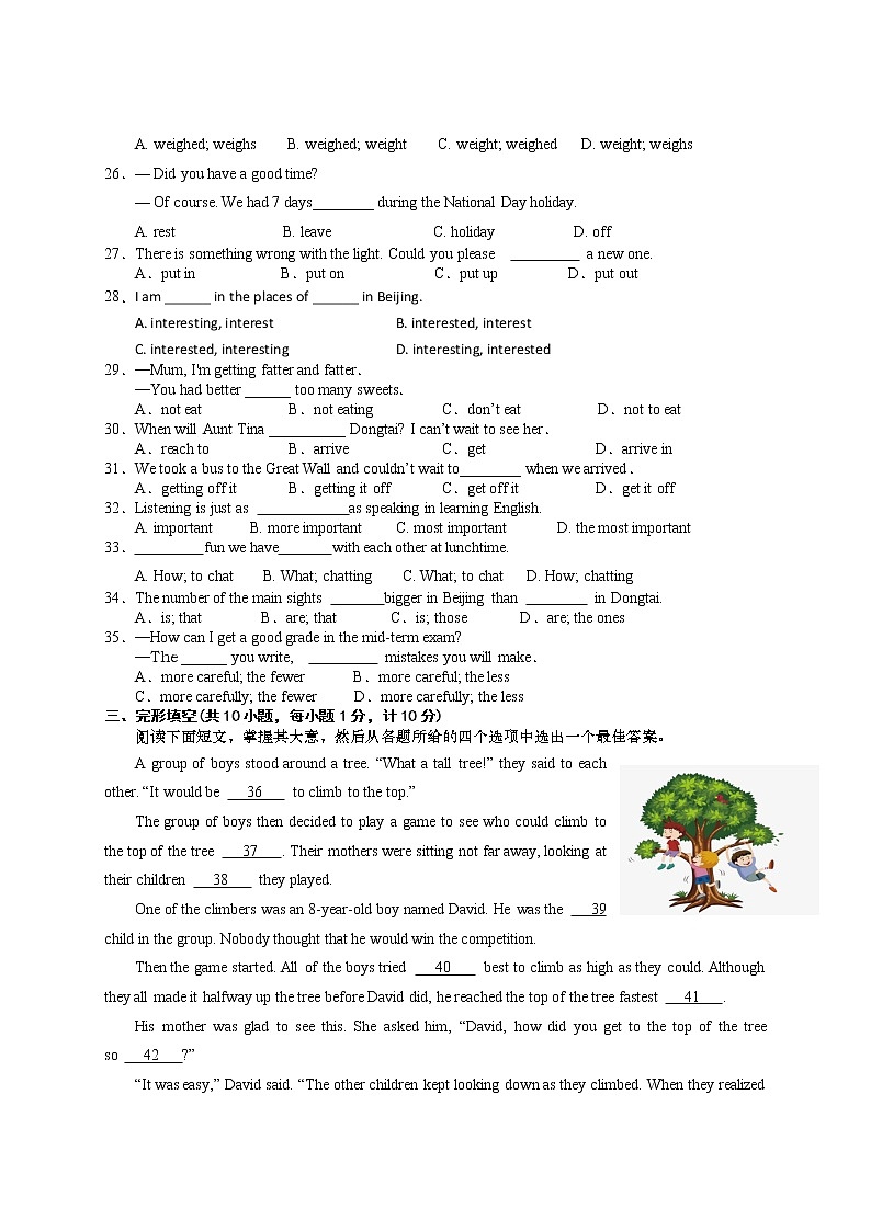 盐城市东台市第四联盟2022-2023学年八年级上学期期中考试英语试题（含答案）第3页