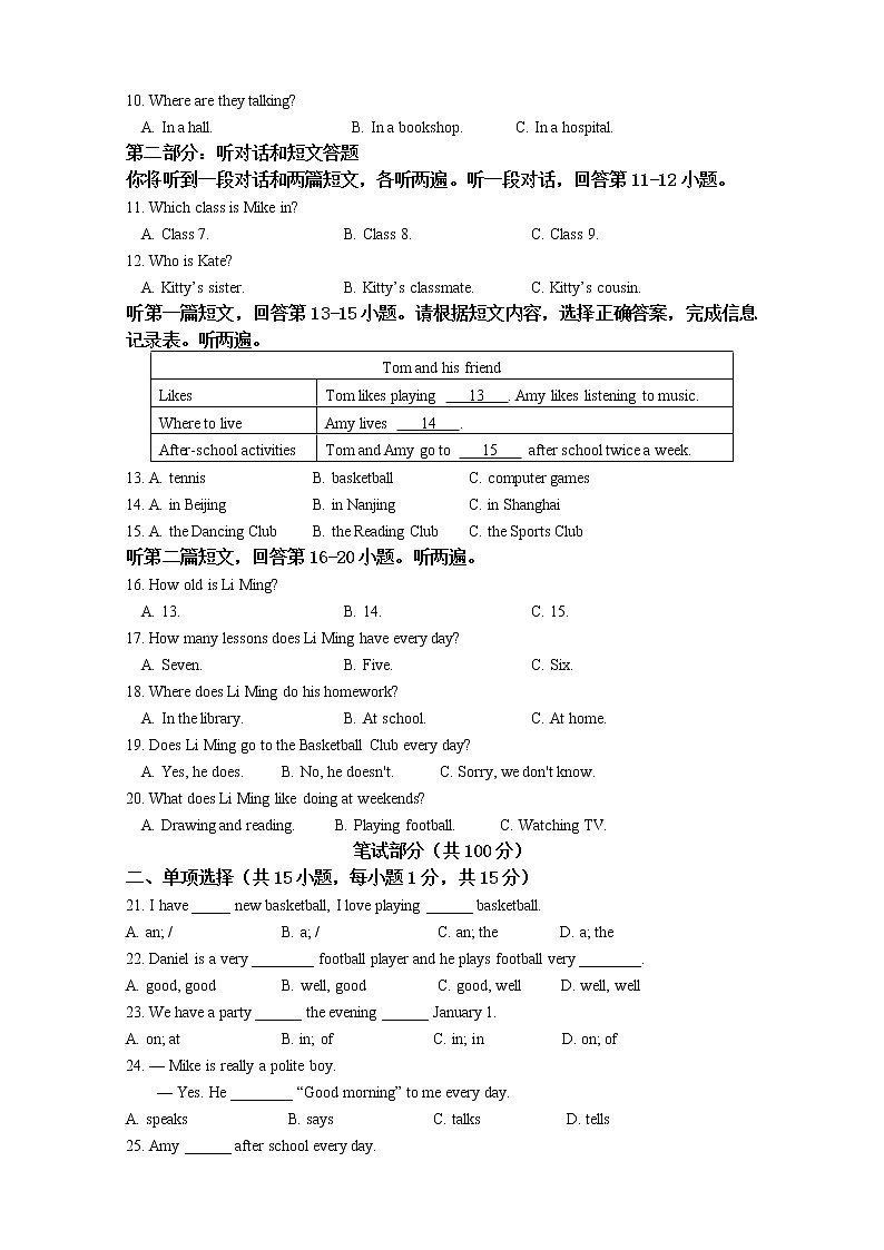盐城市东台市第四联盟2022-2023学年七年级上学期期中考试英语试题（含答案）第2页