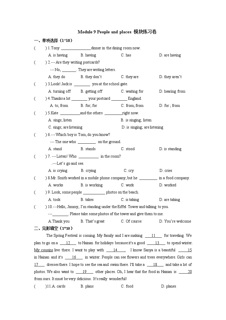 七年级上 Module 9 People and places 模块测试卷第1页