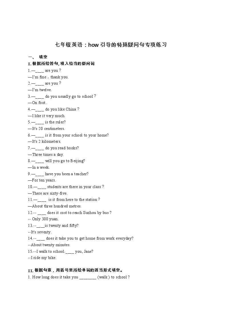 七年级英语：how引导的特殊疑问句专项练习第1页