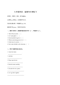 七年级英语：祈使句专项练习