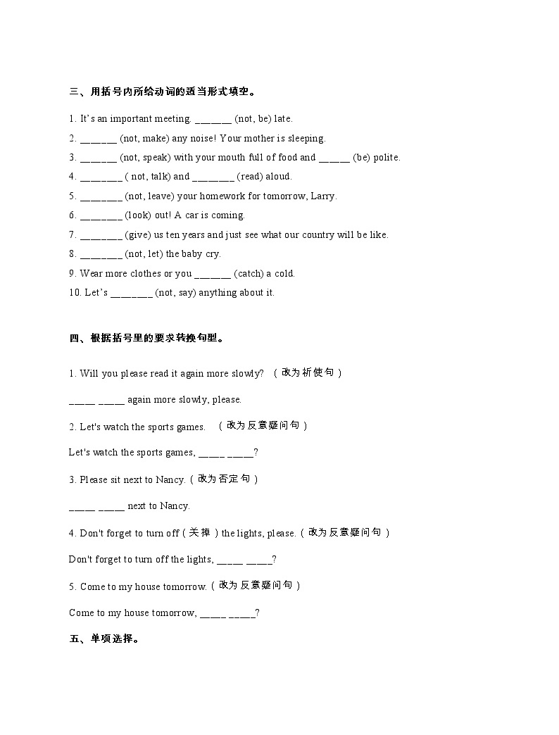 七年级英语：祈使句专项练习-教习网|试卷下载