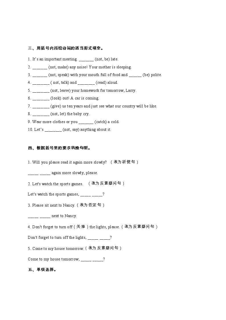 七年级英语：祈使句专项练习第2页