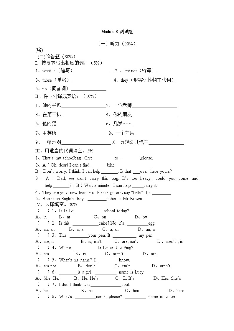 外研版英语七年级上册Module8 检测试题01