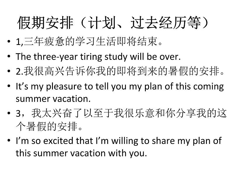 假期计划写作 课件第2页