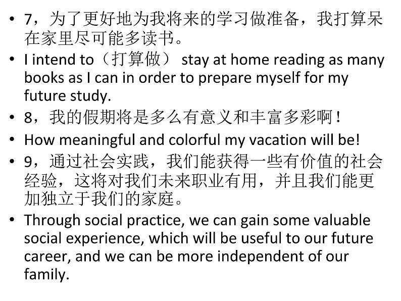 假期计划写作 课件第4页